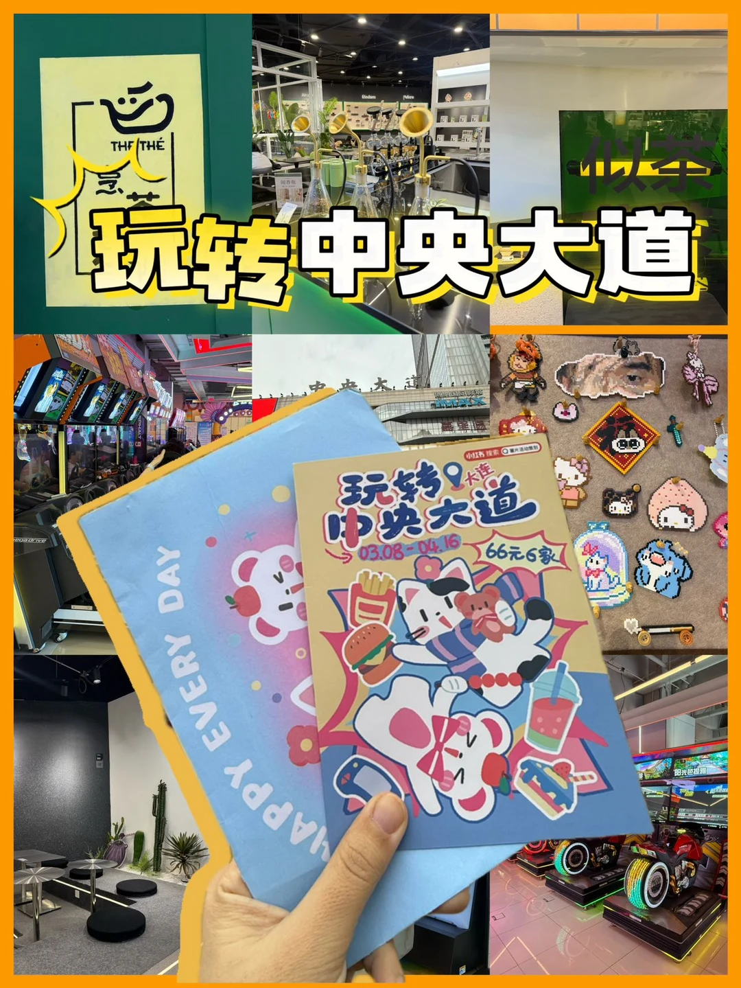 大连66r在中央大道玩一天！附攻略