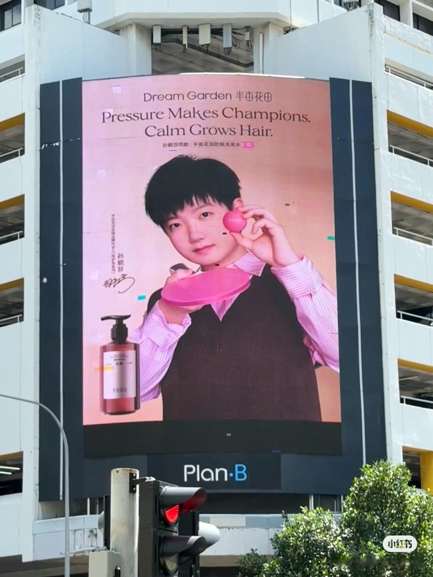 美丽的🩷🤎孙颖莎半亩花田全球品牌代言人﻿ 📍新加坡 