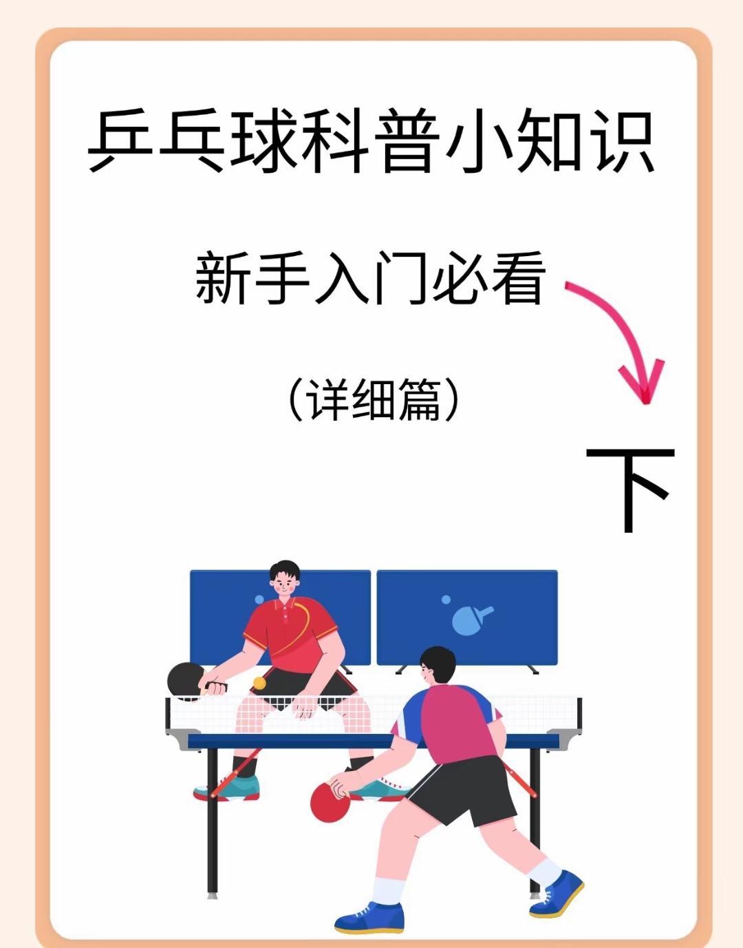 球大了零点二毫米，高手都慌了。
不是你手生，是球变了。
2026年起，比赛用球悄