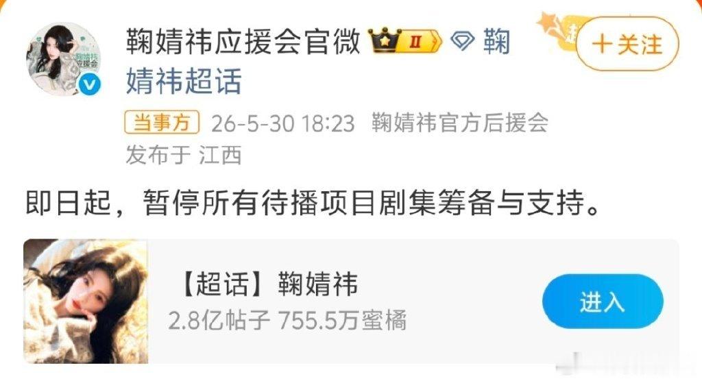 鞠婧祎后援会 暂停待播项目支持说真的，鞠婧祎粉丝这次维权我有点懵。剧组都说她是贯