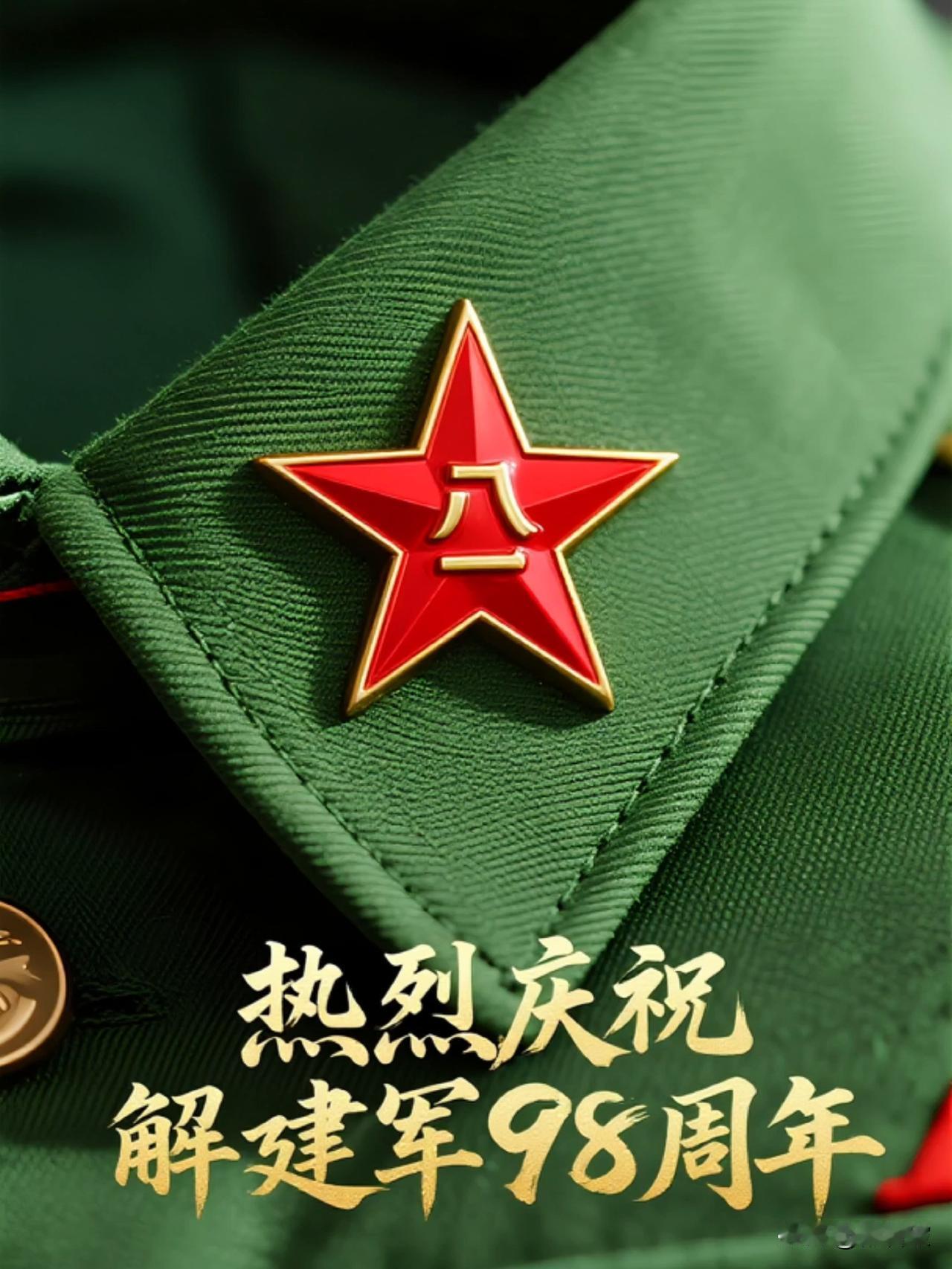 热烈庆祝八一建军节。