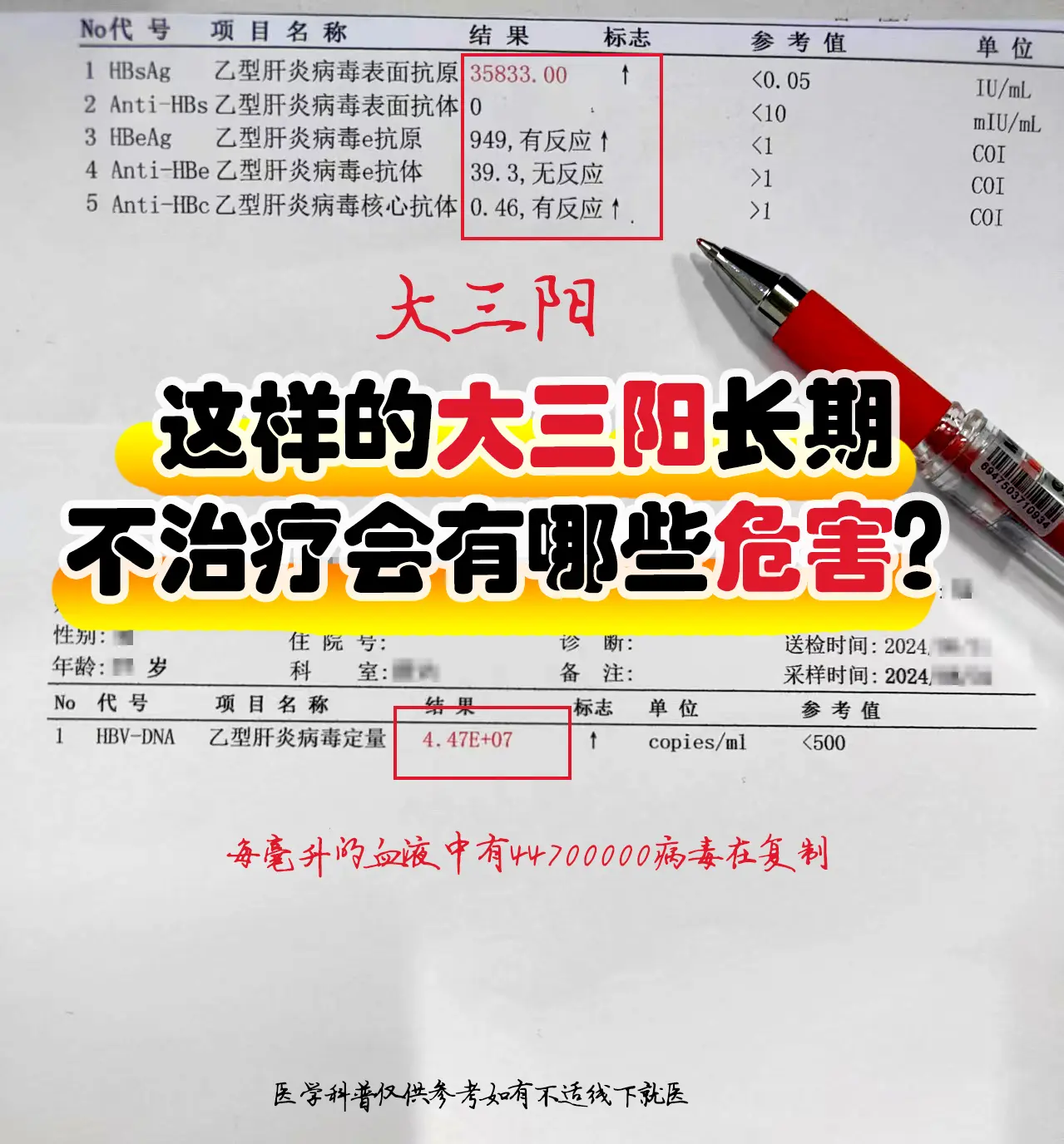 高载量的大三阳长期不治疗会怎样？ ①：损害肝脏健康，病毒会持续对肝脏造...