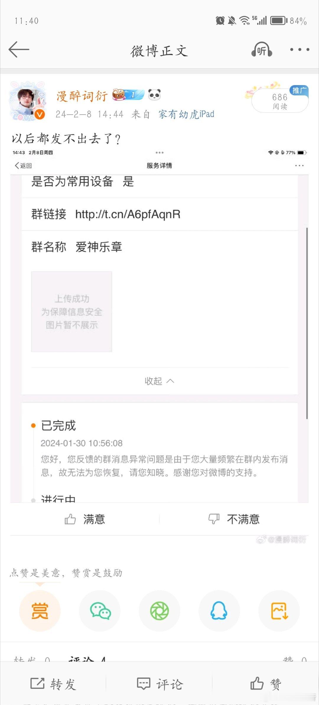 群禁言一周年了[跪了] 