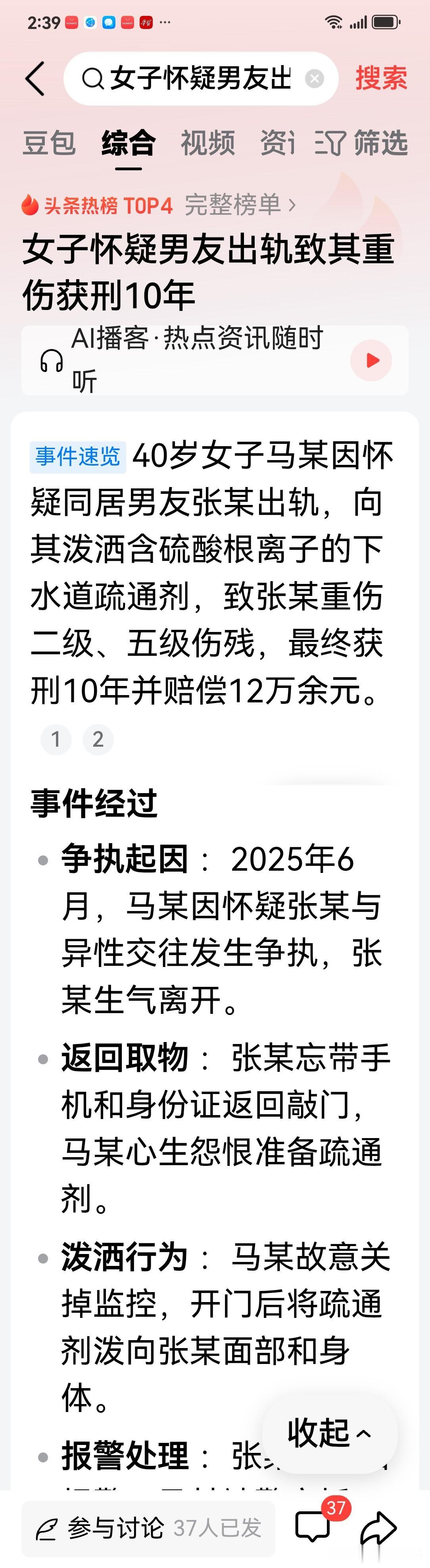 就的这道关于女子怀疑男友出轨致其重伤获刑10年的热议话题，发表我江西杜建安实话实