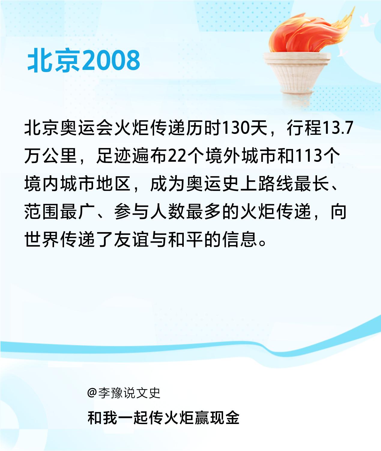 #传递火炬故事#接力赢现金>我已解锁北京2008的第4个火炬故事，接力传递体育精