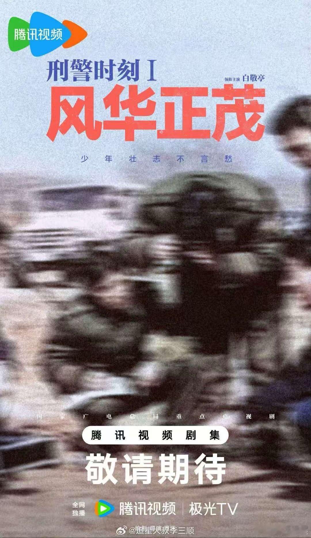白敬亭孙千或合作刑警时刻网传刑警时刻主演白敬亭孙千白敬亭孙千或合作刑警时刻，期待
