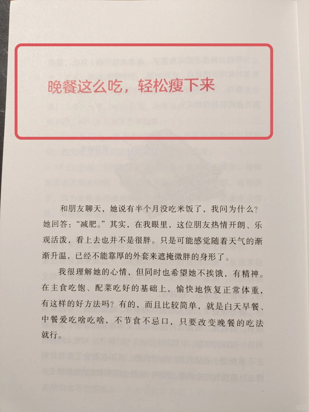 吃对晚餐，轻松瘦下来，太及时了🔥