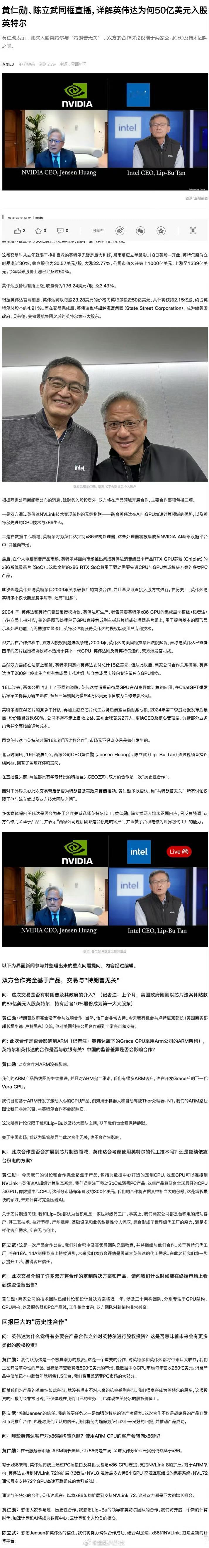 黄仁勋称投资英特尔与特朗普无关黄仁勋陈立武同框直播问：这次交易是否有特朗普及其政