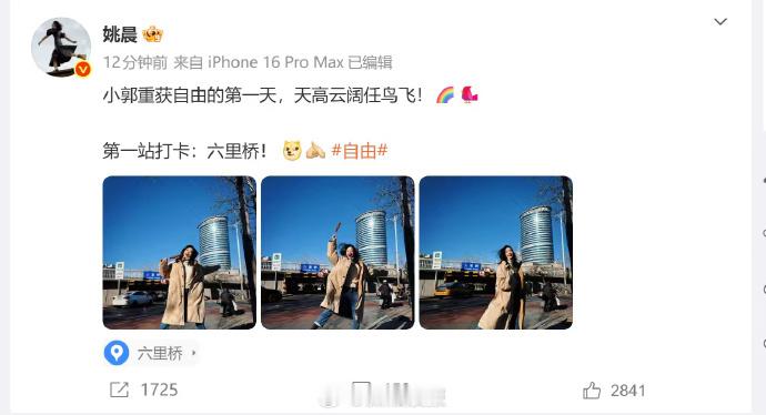 【姚晨发文庆祝郭芙蓉恢复自由】郭芙蓉终于能离开同福客栈了 1月2日，演员发文：“