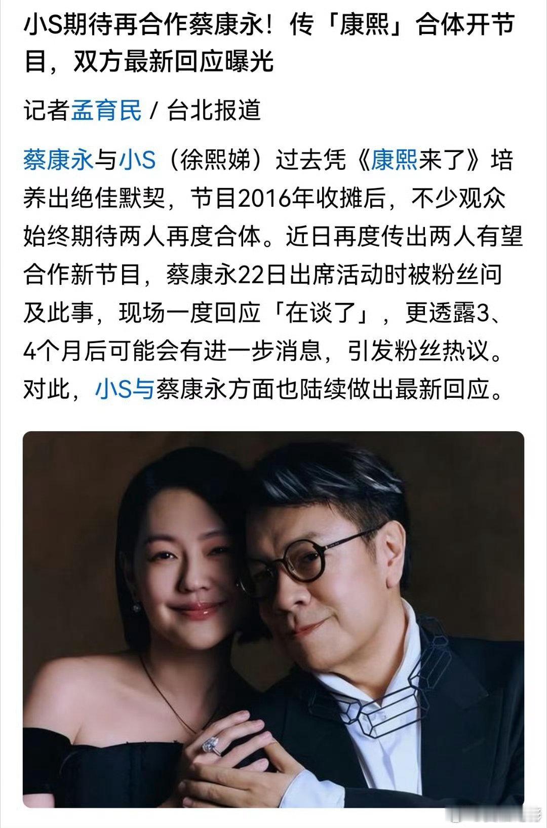 小S称很期待和蔡康永再次合作小S回应和蔡康永合体的新节目关于康熙再度合体的传闻，