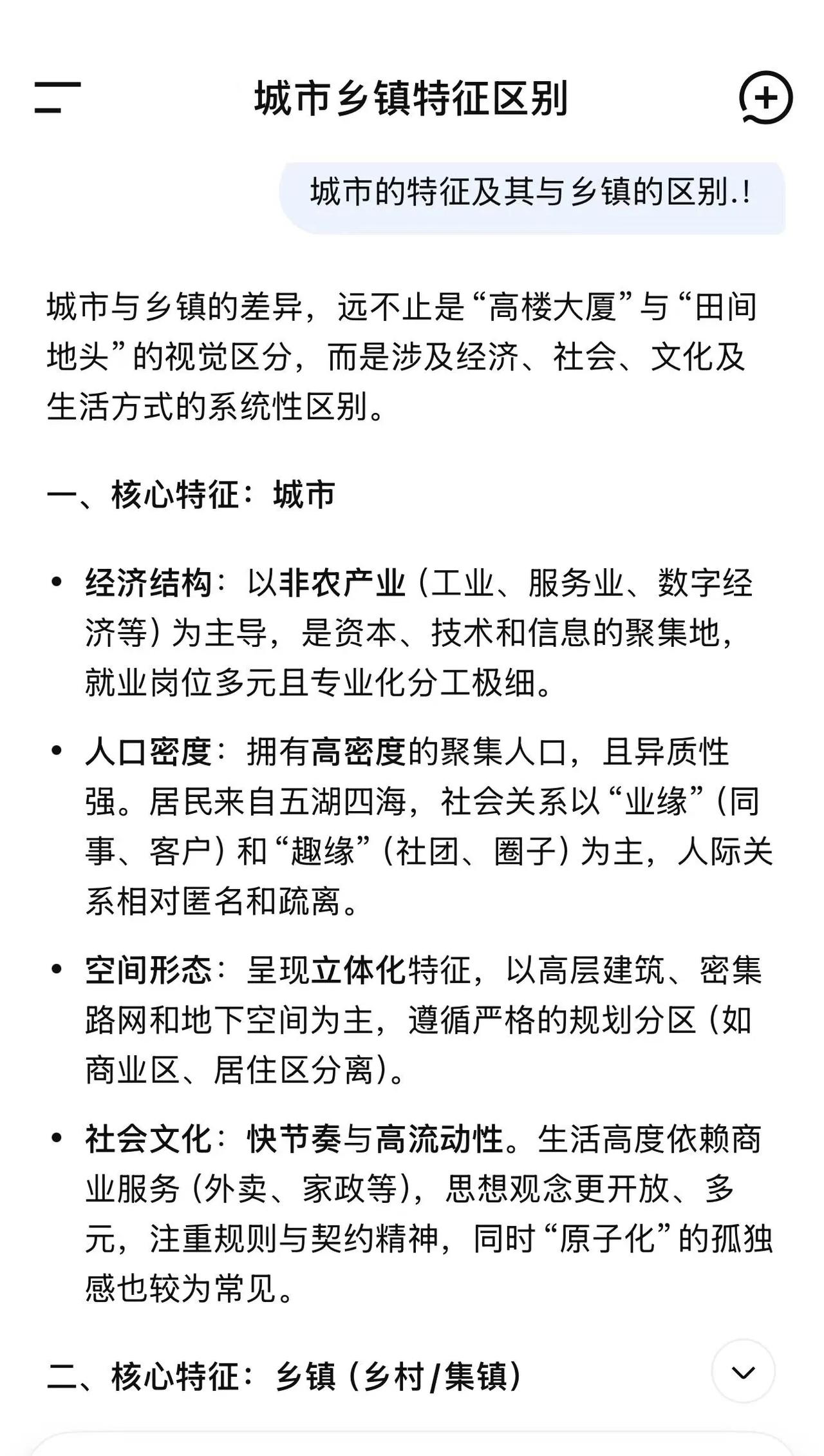 城市乡镇的特征与区别 

  昨天我就乡村与村庒的概念表述谈了—点意见，引起较多