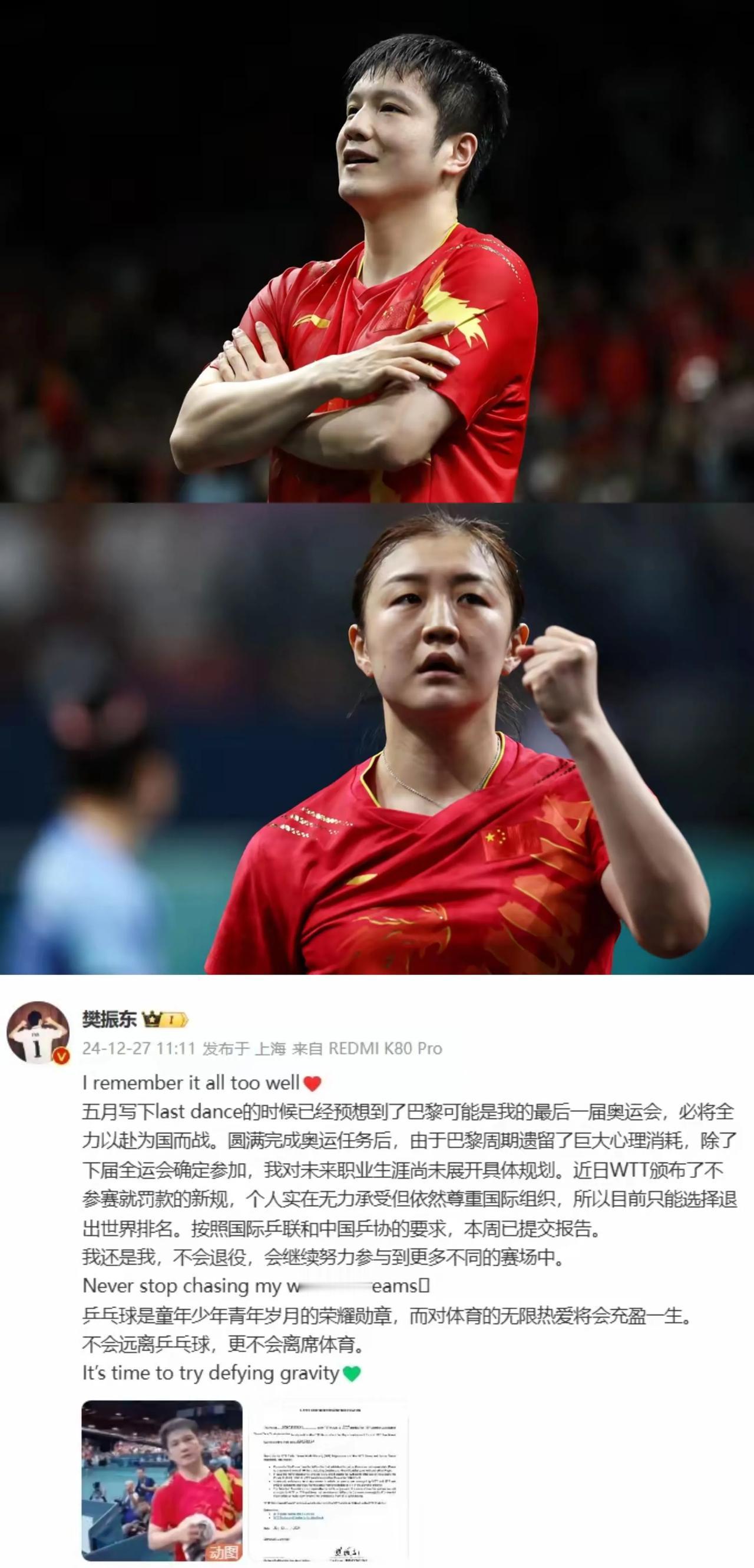 天塌了！樊振东、陈梦，退出世界排名！
    12月27日，中国乒乓球🏓男子远