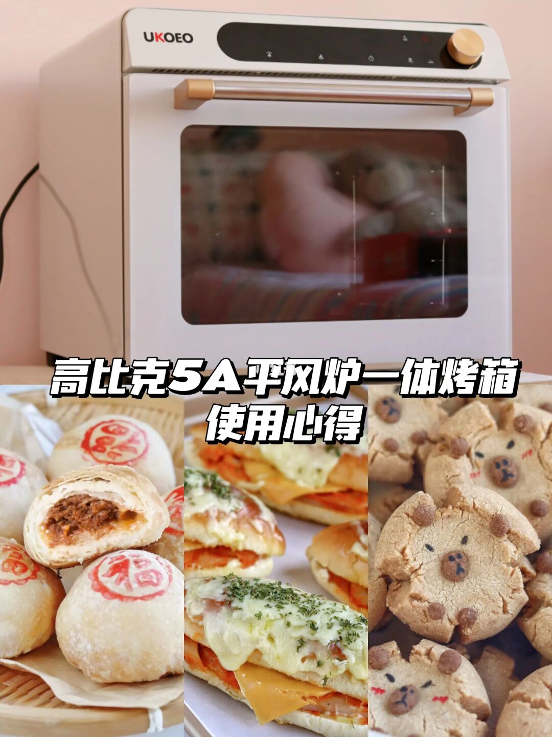 实现多层同烤自由❗平风炉一体烤箱 分享