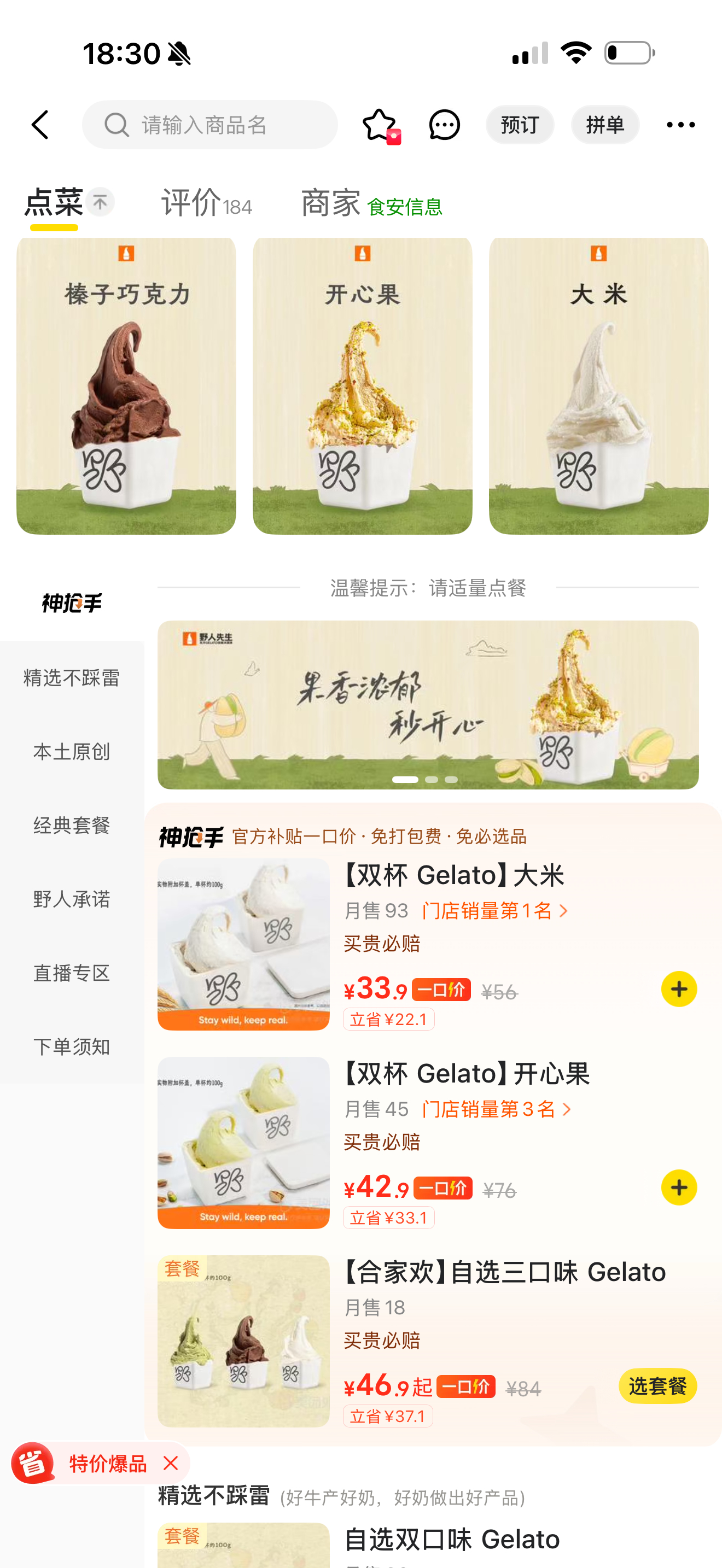 讲真的，如果不是罗永浩发微博吐槽野人先生，我还真知道雪糕有这个牌子，这勾起了我的