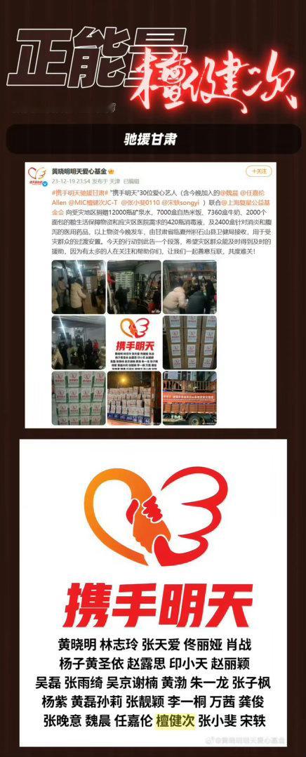 看到携手明天爱心基金会、中华社会救助基金会发消息，才知道檀健次捐了百万！檀健次真