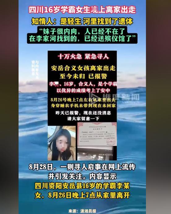 离家出走两天后，16岁女学霸成了一具冰凉的尸体！傍晚时分，一名16岁的女学霸独自