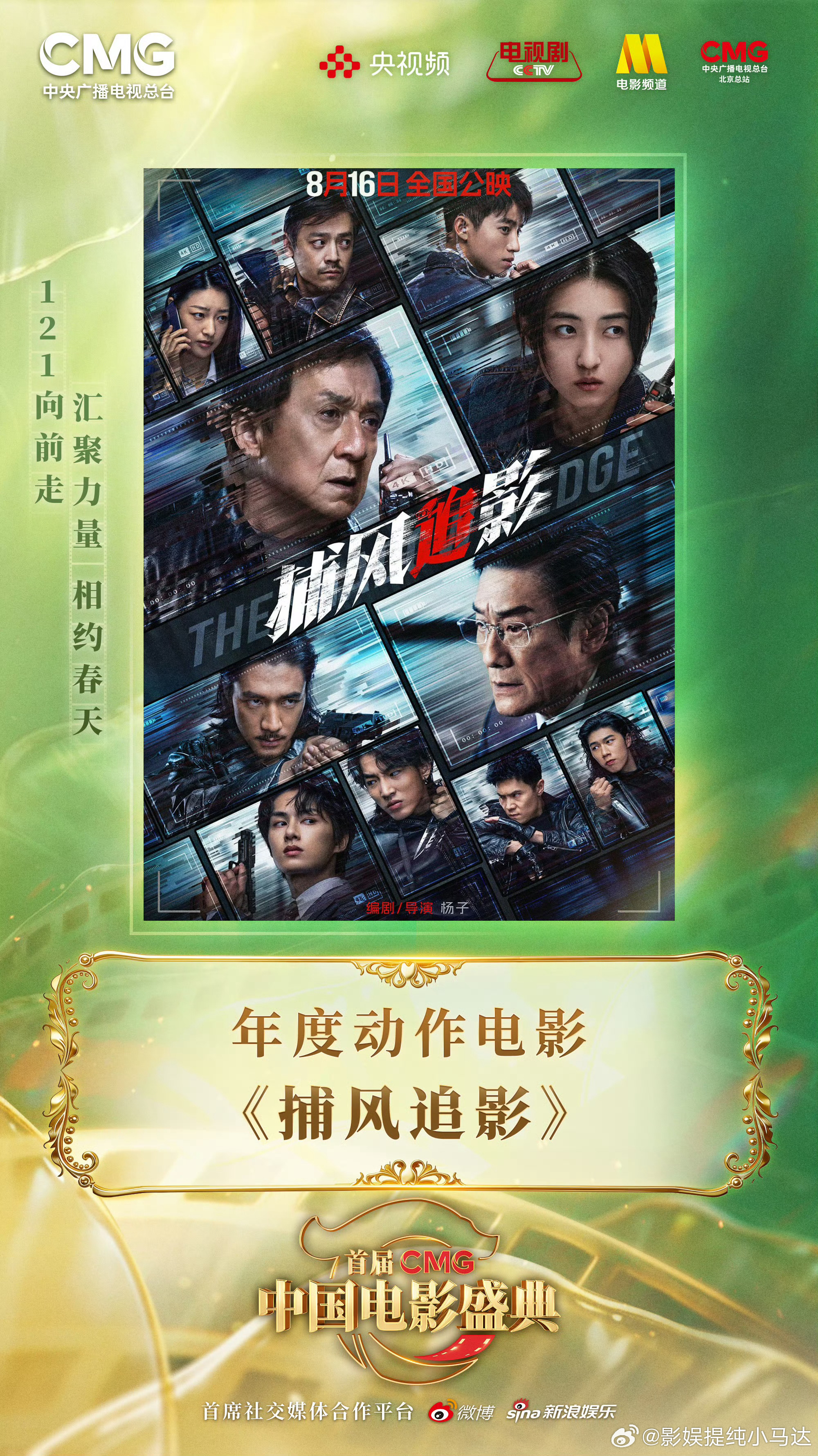 接⬇️CMG中国电影盛典年度动画电影《哪吒之魔童闹海》年度动作电影《捕风追影》年