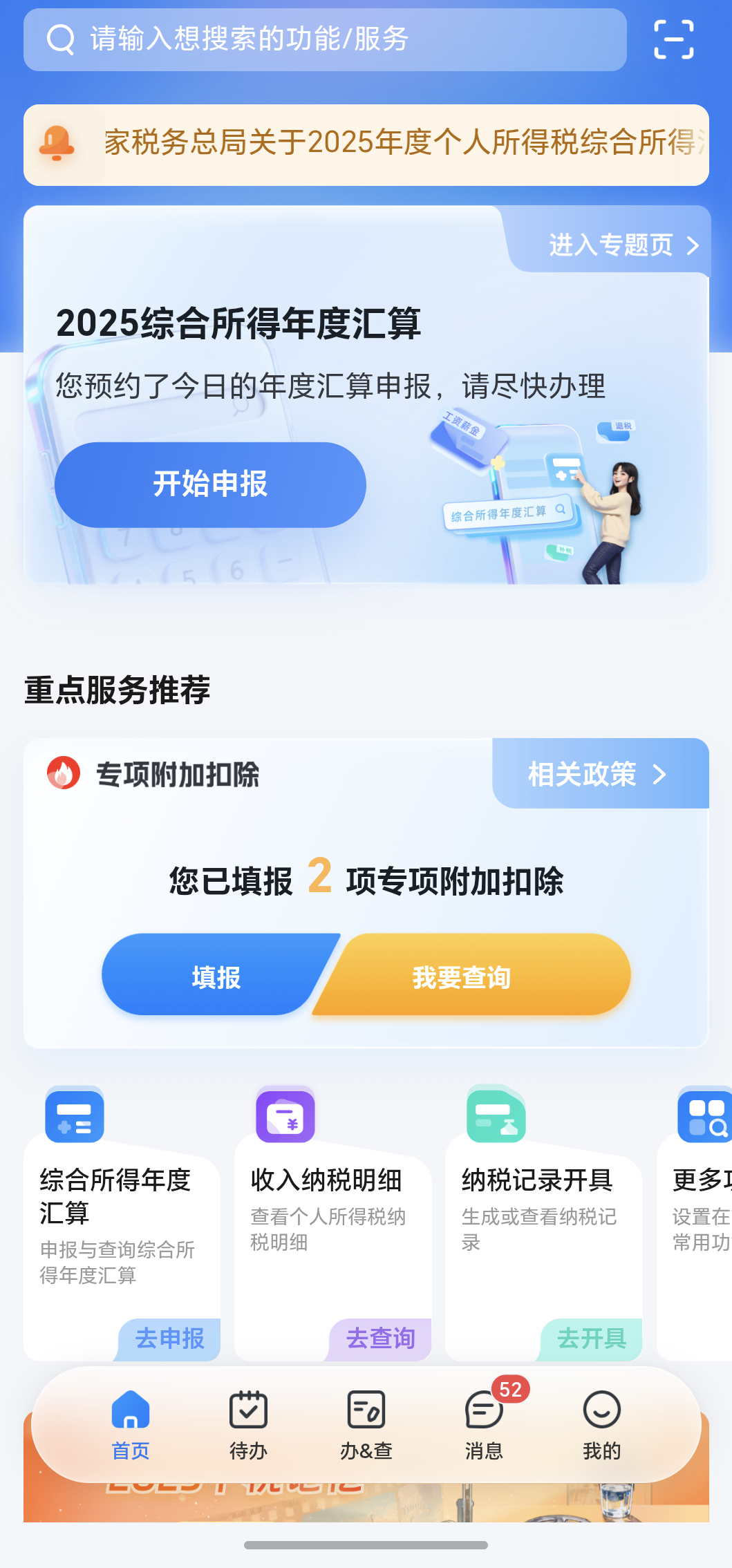 退税早上好呀老铁们，前几天预约了3月1日进行年度汇算申报，今天可以退税申请了。大