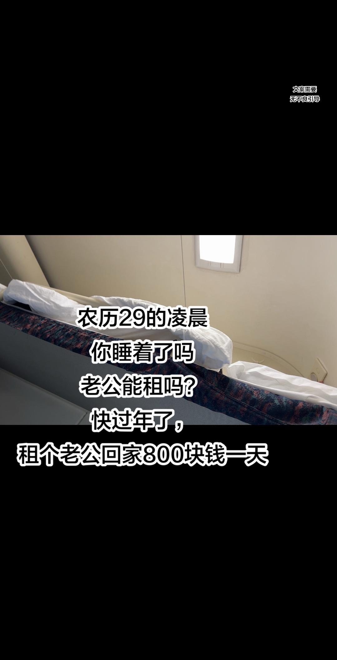 睡了吗？要一起回家过年吗？与其过年回家相亲不如上碰碰运气