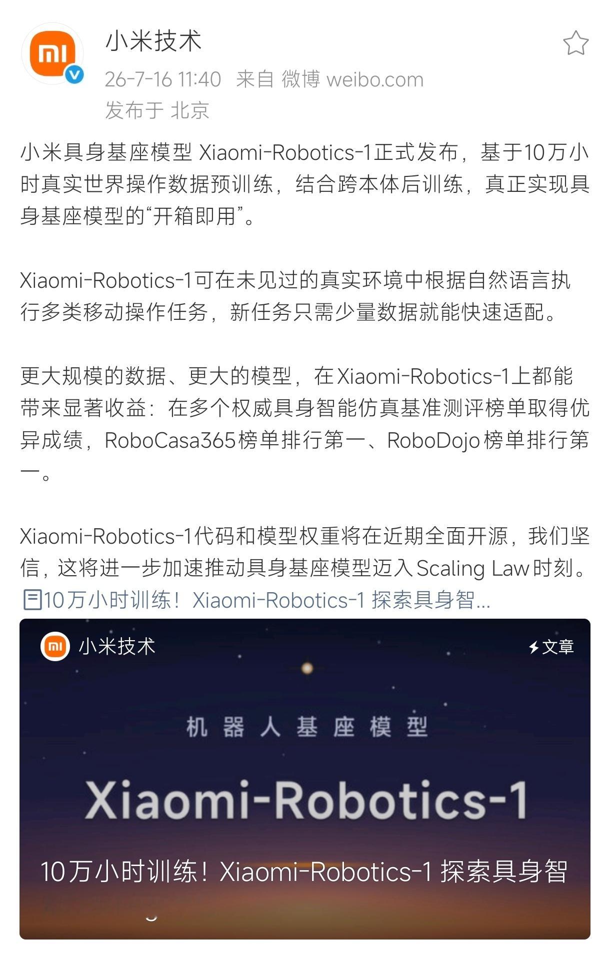 小米具身基座模型发布 小米具身基座模型“Xiaomi-Robotics-1”正式