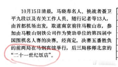 那么第四届名人战的第三局到底是在北京“二十一世纪饭店”举行的呢？还是北京“中日青