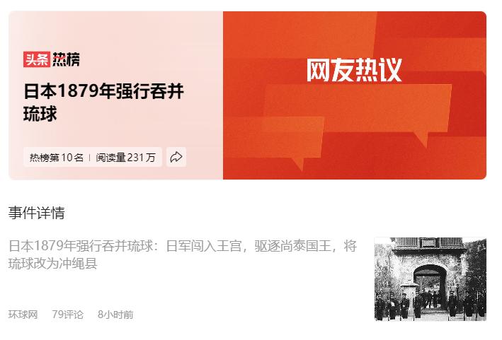 环球再提琉球，兴灭国，继绝世，1879年起亡国的琉球未必不能复国

近日，环球网