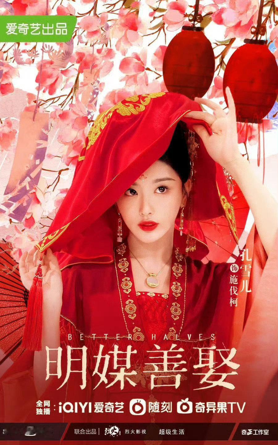  明媒善娶媒有烦恼版预告明媒善娶定档0724救命！《明媒善娶》不按套路出牌太香了