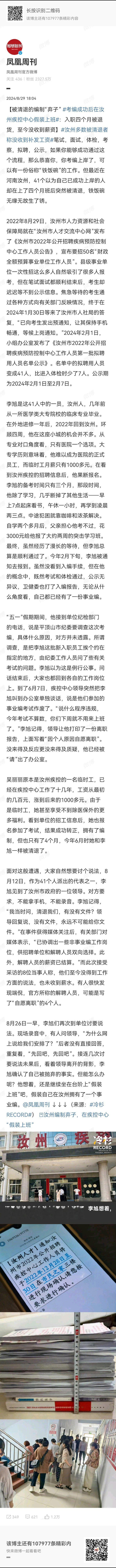 #考编成功后在汝州疾控中心假装上班#该事件持续发酵，媒体关注这次程序合法的招聘，