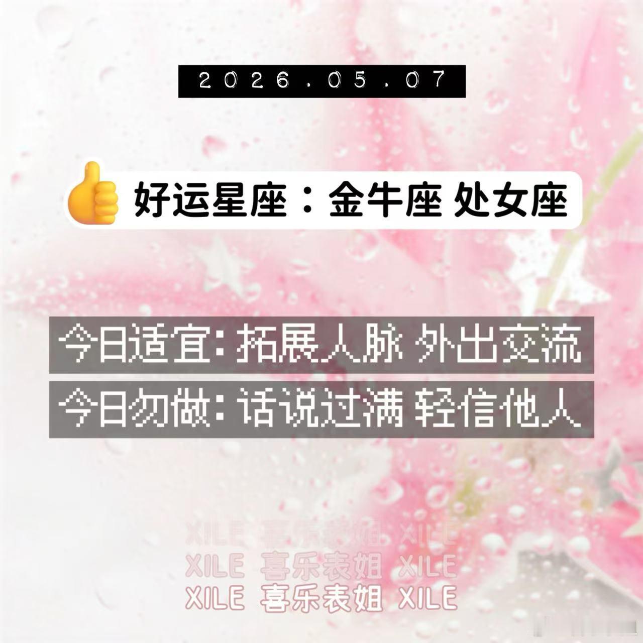 十二星座 今日提醒 