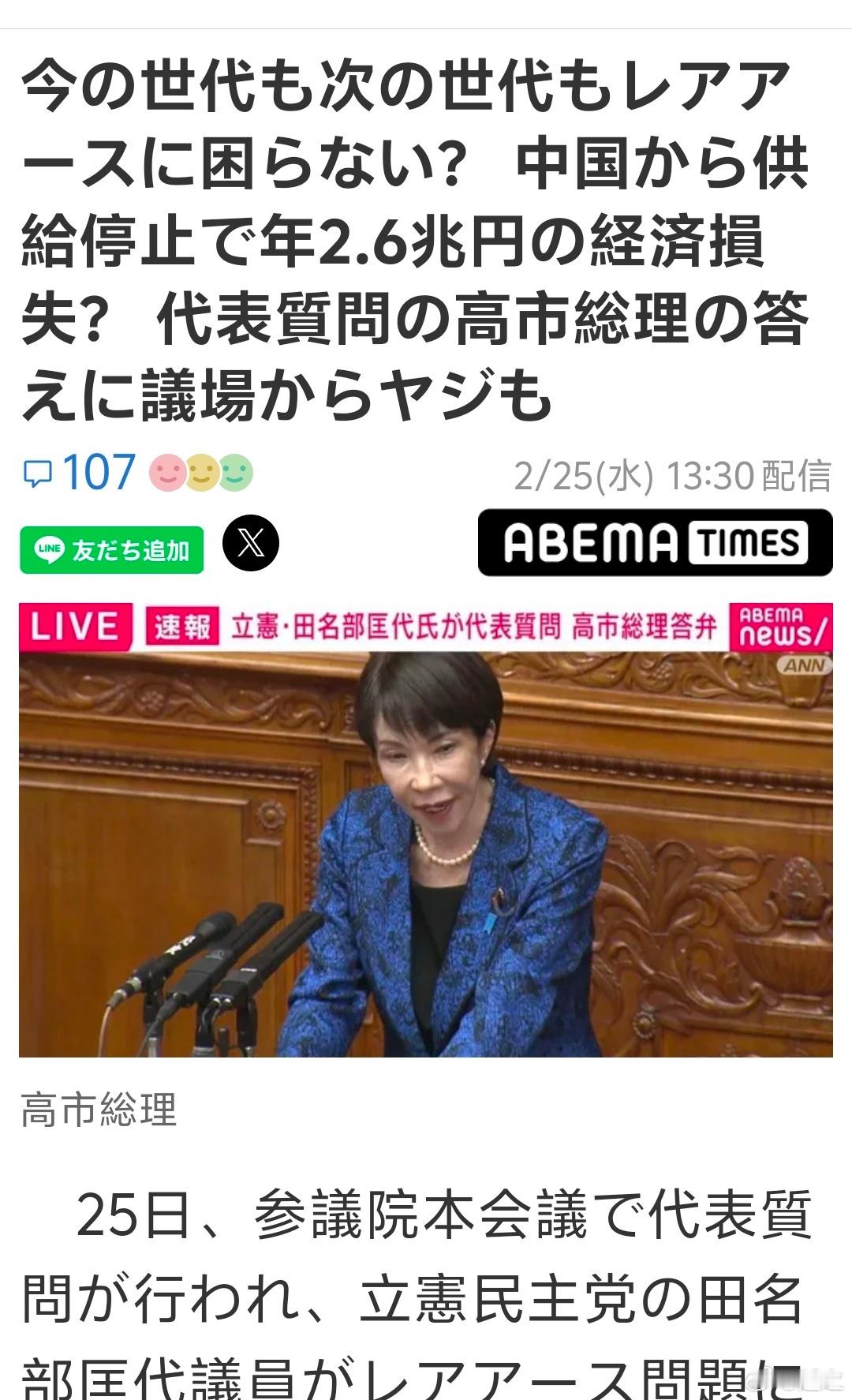 日本以为中方会软化立场高市早苗的国会答辩嘘声四起，选举的时候那话是自民党总裁说的