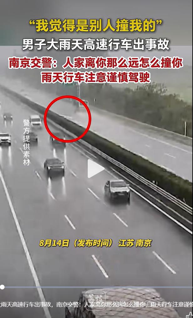 据南京交警通报，这起令人费解的事故发生在 8 月 14 日，事发地点位于沪武高速