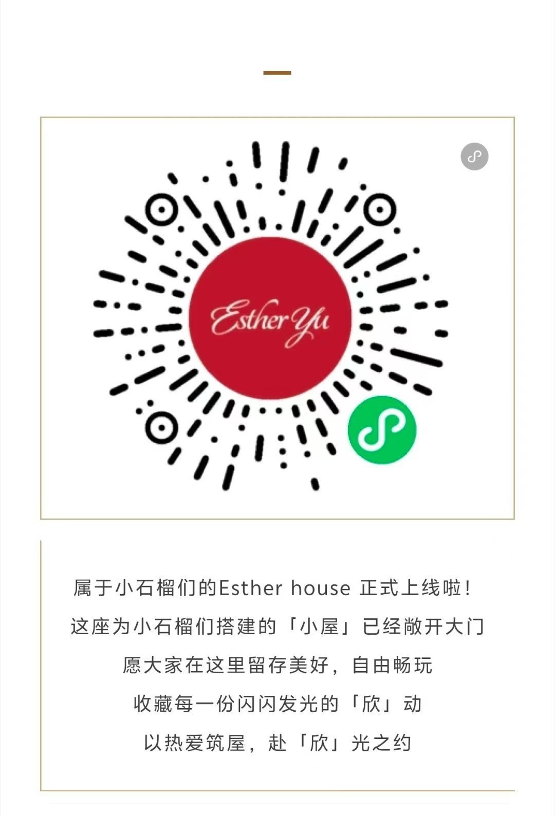 Esther House 我去！这也太高级了！ 最好的七夕礼物 小石榴和虞书欣的