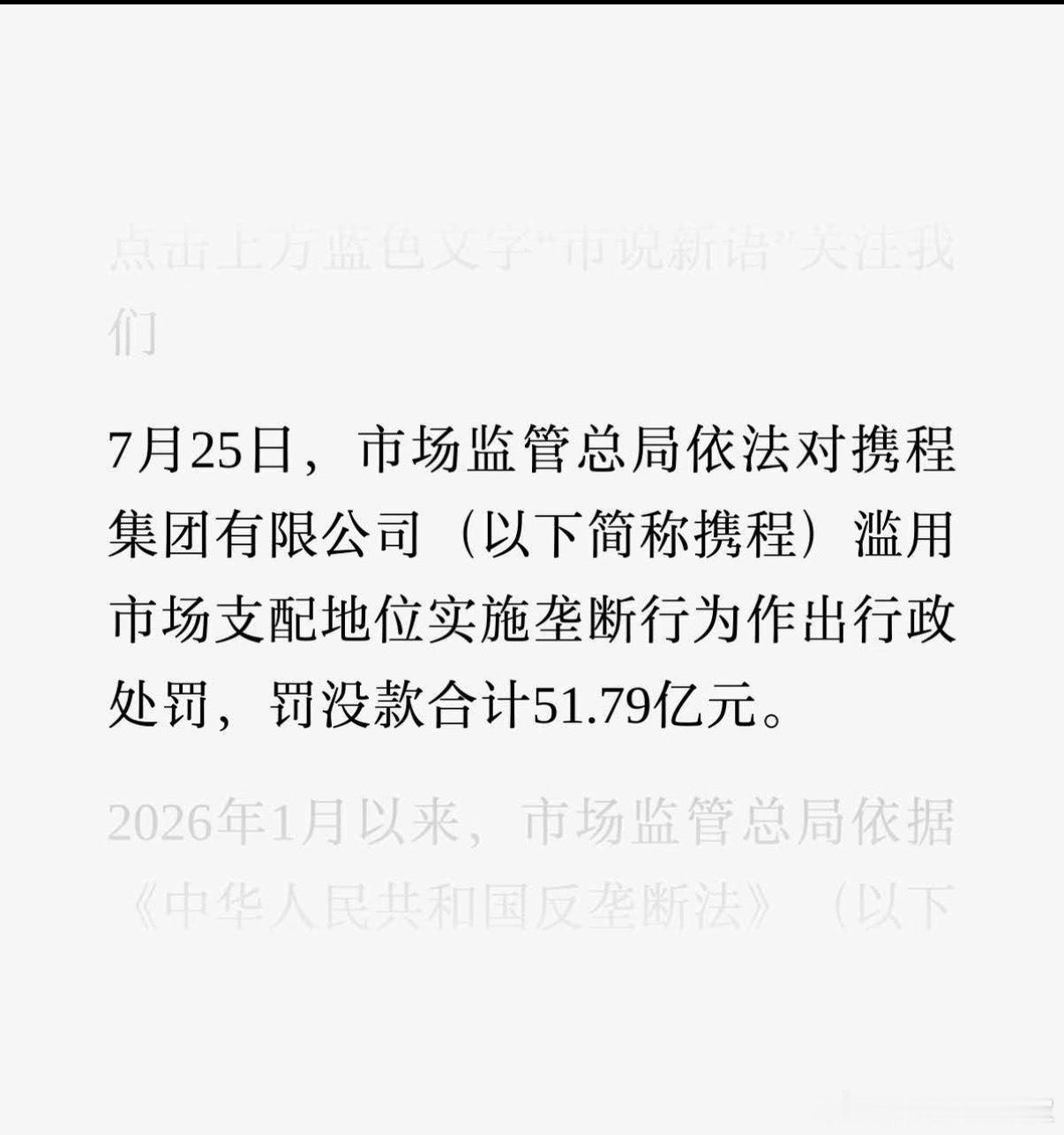没收违法所得16.58亿元，并处以罚款35.21亿元，罚没款合计51.79亿元。