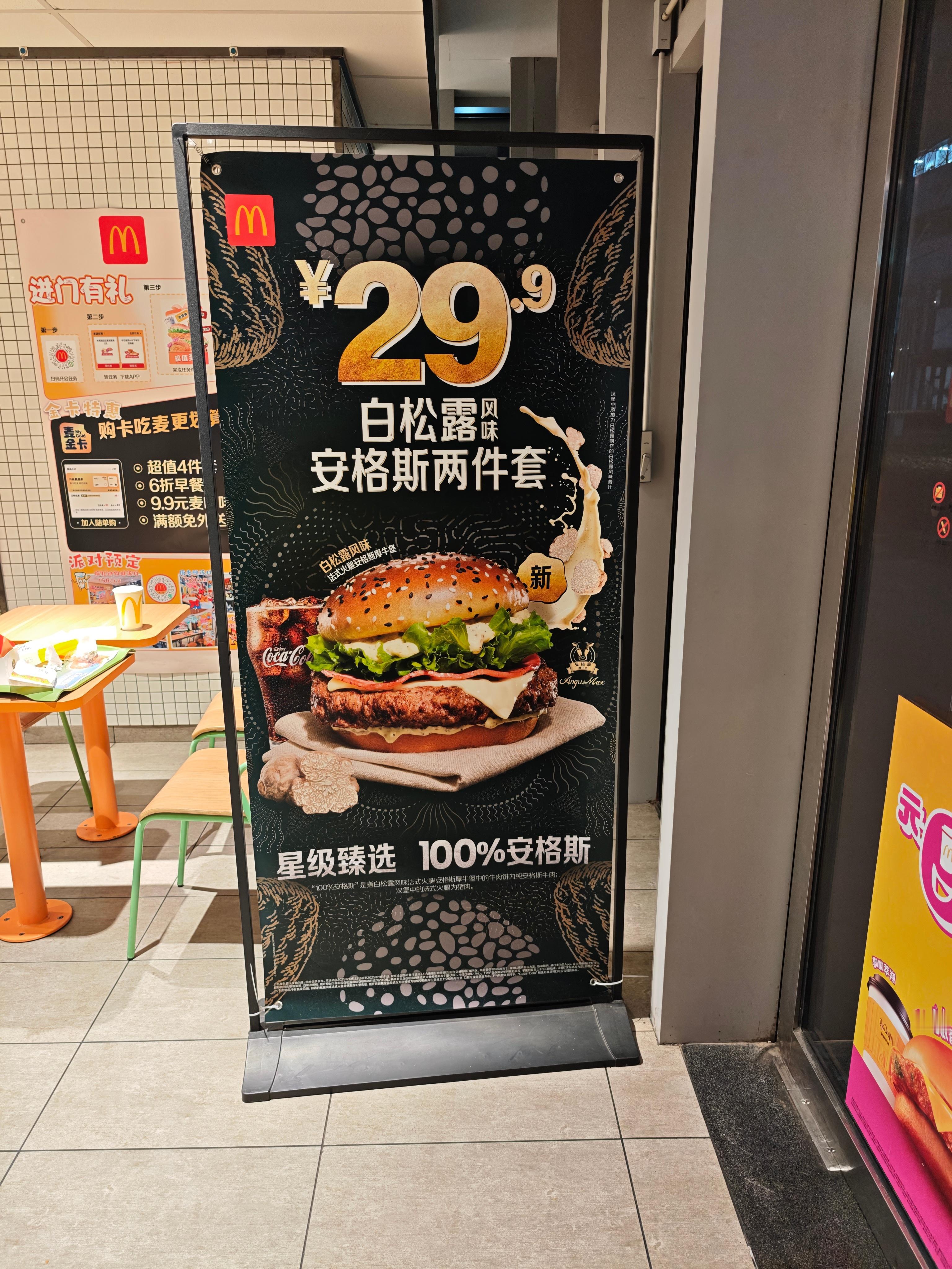 准备去麦当劳再吃一次白松露安格斯牛堡，结果发现下架了