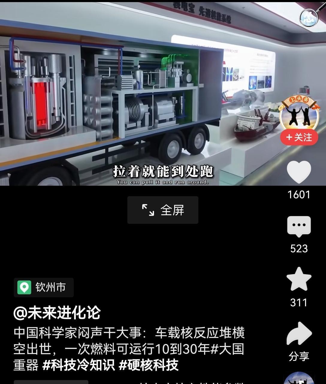 【大有用途：我国研制车载核反应堆】刚刷到我国研制出车载核反应堆的新闻，瞬间觉得科