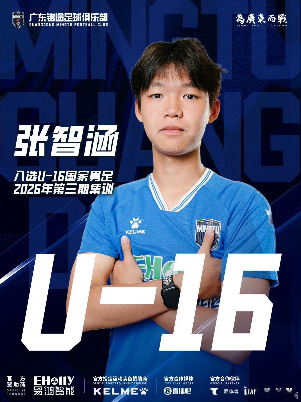 祝贺陈文泰，陈俞安，张智涵入选U16国家男子足球队，2026年第三期集训营！ 2