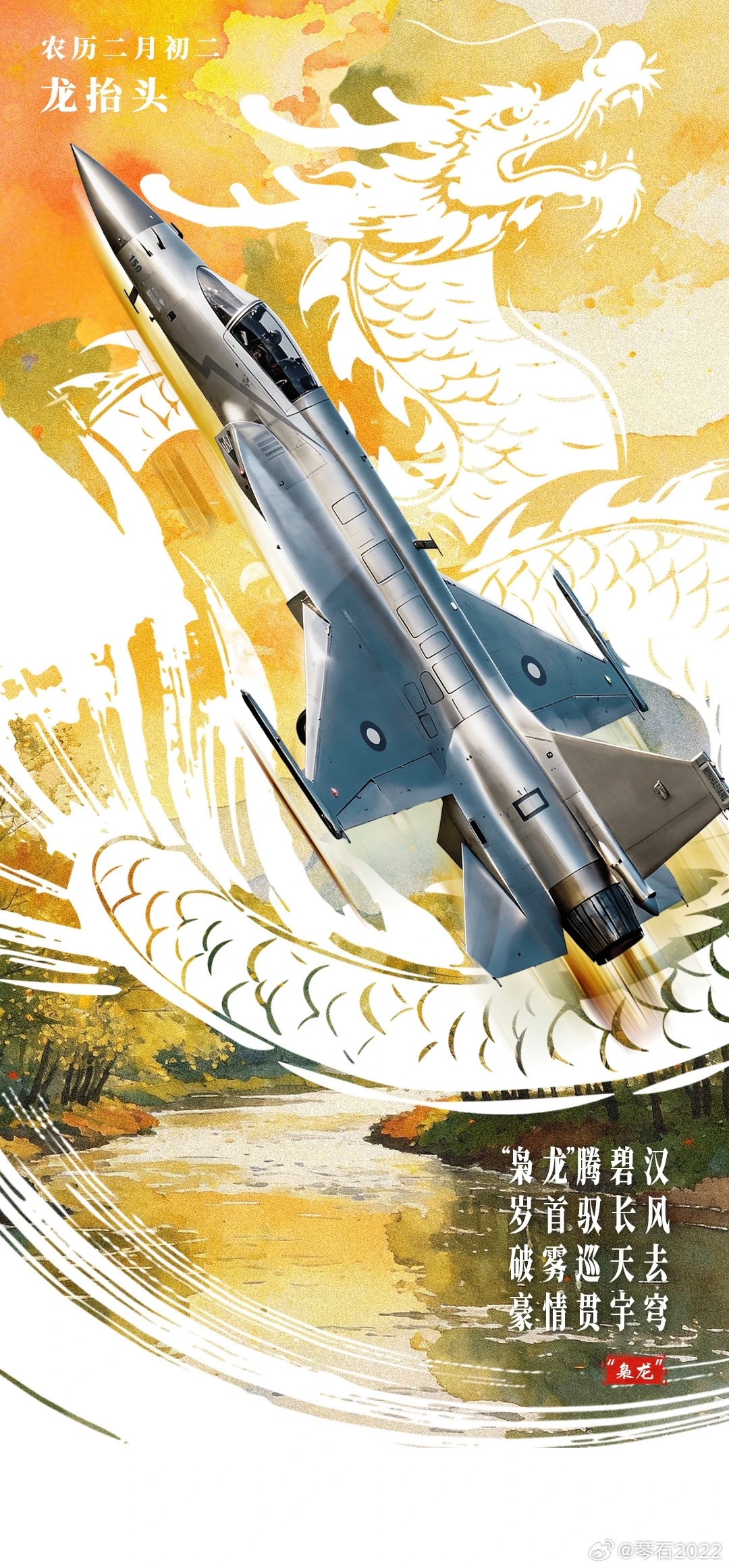 龙抬头老话题，J36什么🐉合适中国空中力量烽火问鼎计划二月二