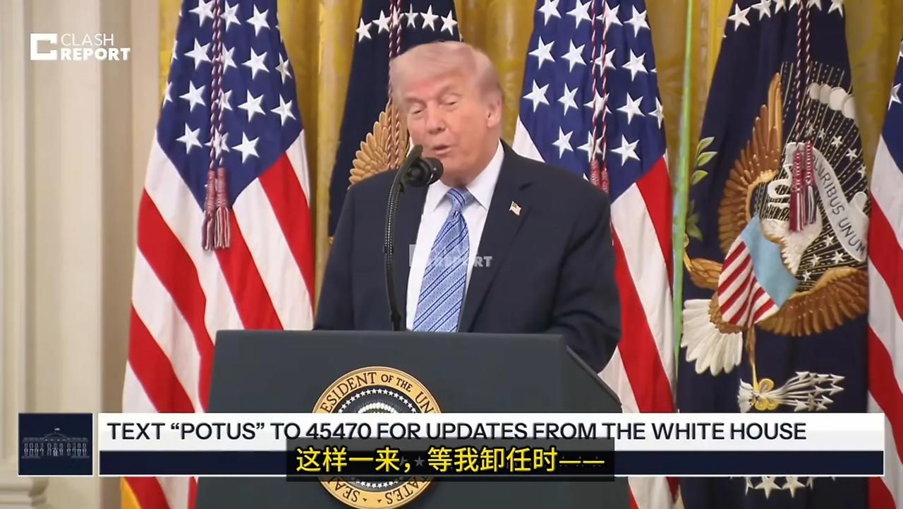 懂王对于继续连任美国总统念念不忘，这也是他不断强调自己还年轻的主要原因。所以，到