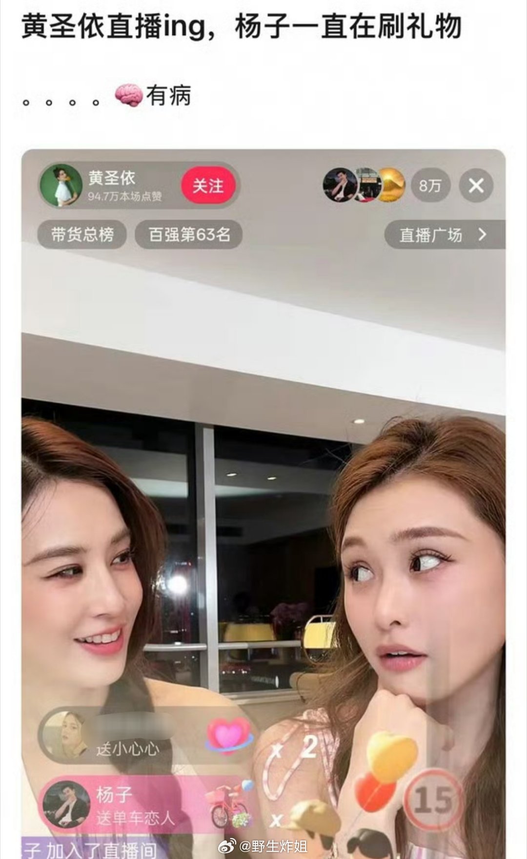 黄圣依直播的时候，杨子一直在给黄圣依刷礼物，这是分开之后突然发现黄圣依的好了，就