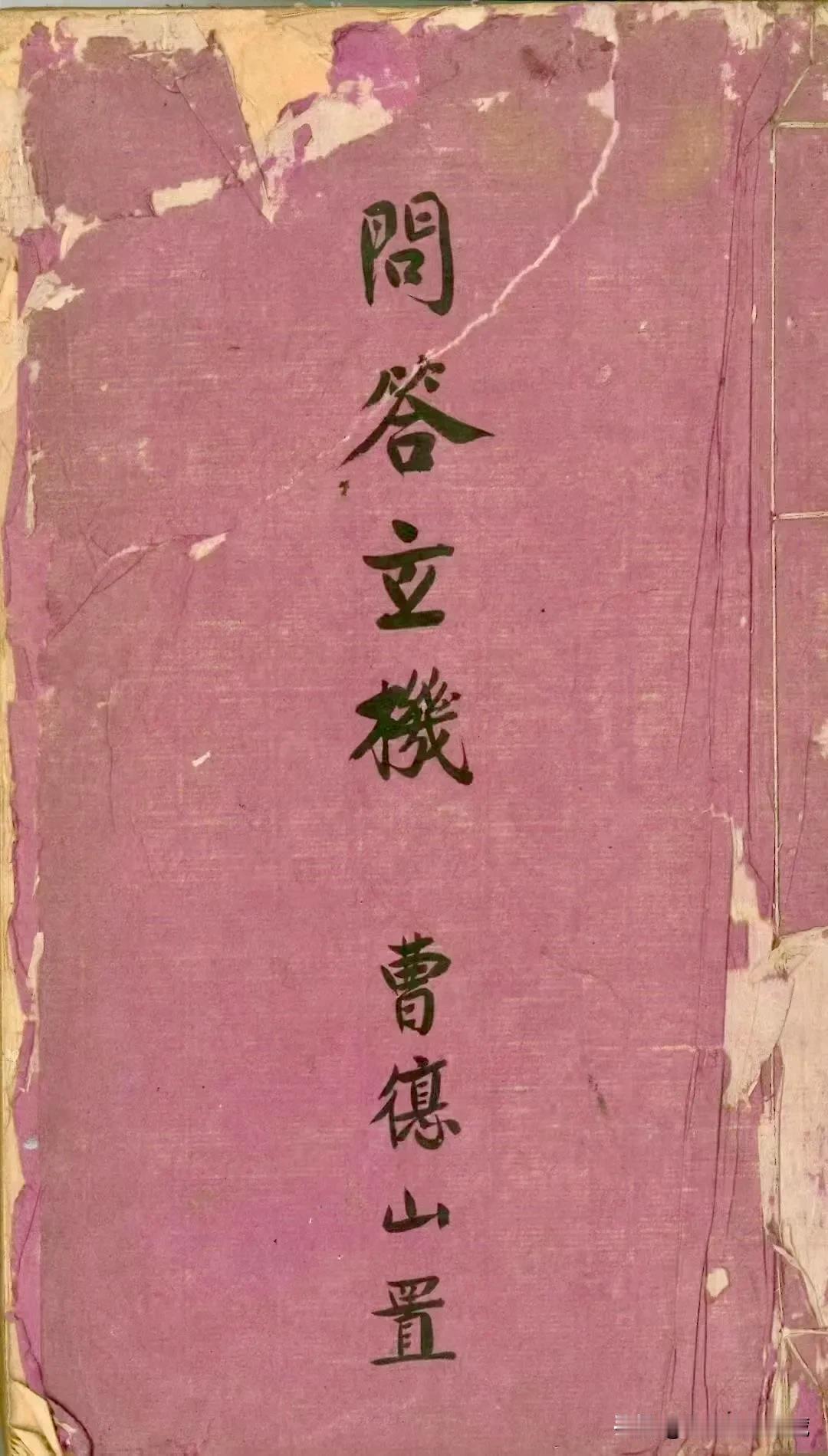 简介：此书为民间留存道门珍本，全书共80筒子160余页。书中内容齐全珍贵，字迹工