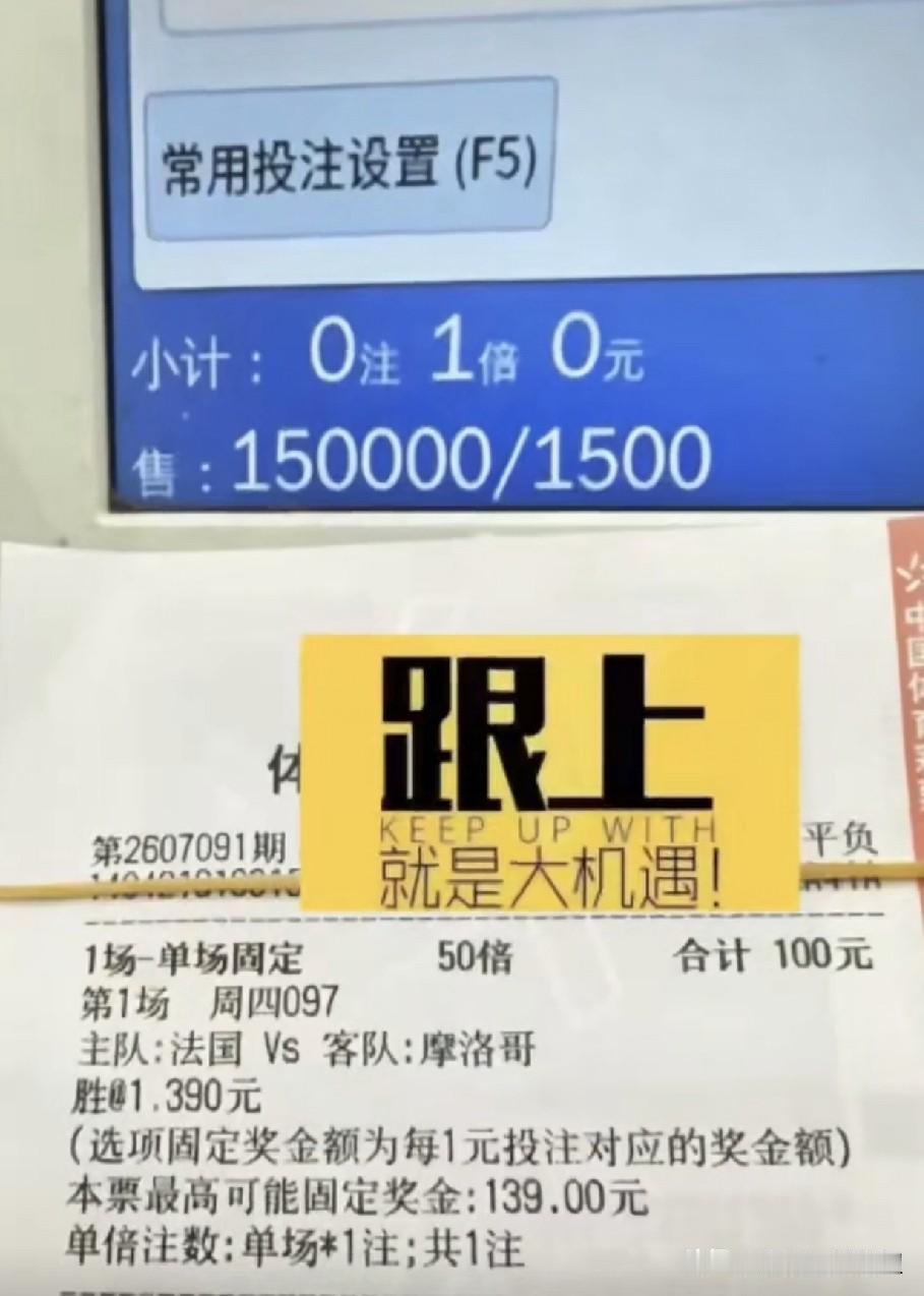 有人买150000法国赢摩洛哥。
还有人买120000法国赢摩洛哥，还有人买10