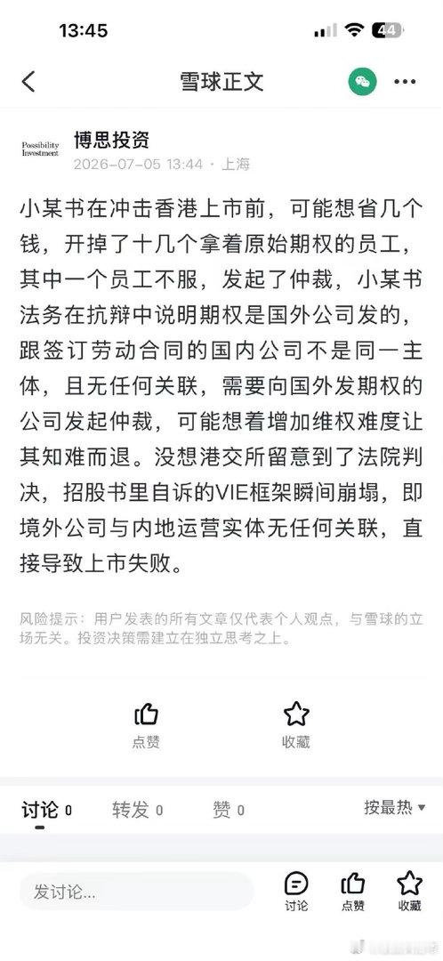小红书上市 被举报什么，小红书上市失败！只因为和员工刷无赖。。。。 