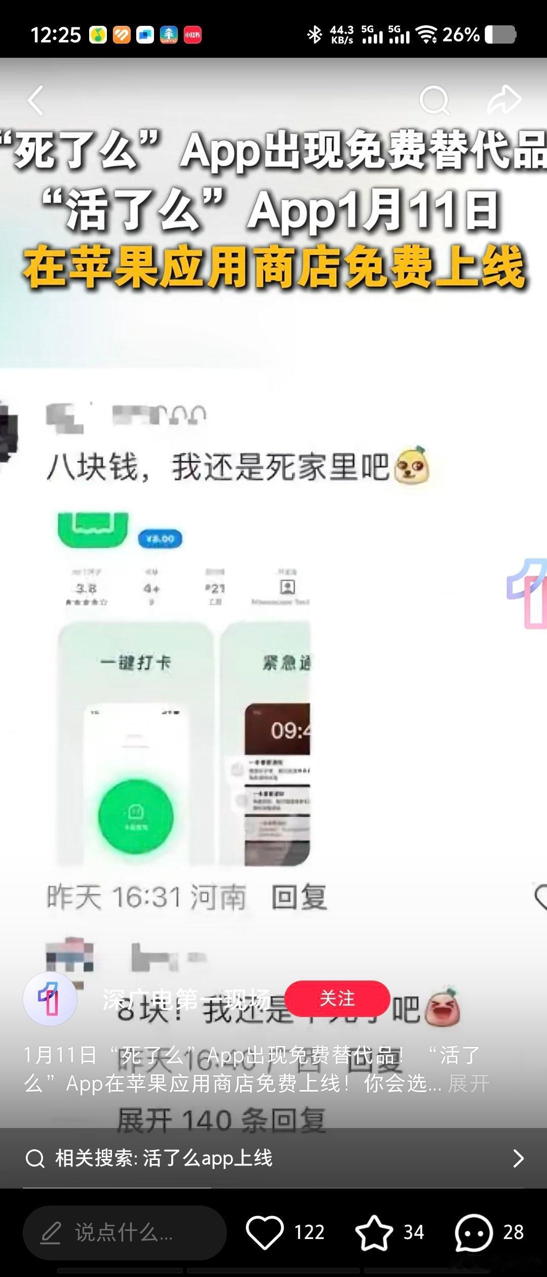 现在的焦虑情绪真的要爆炸啊。年轻人吐槽爆火APP“死了么”还要八块钱，“还是死”