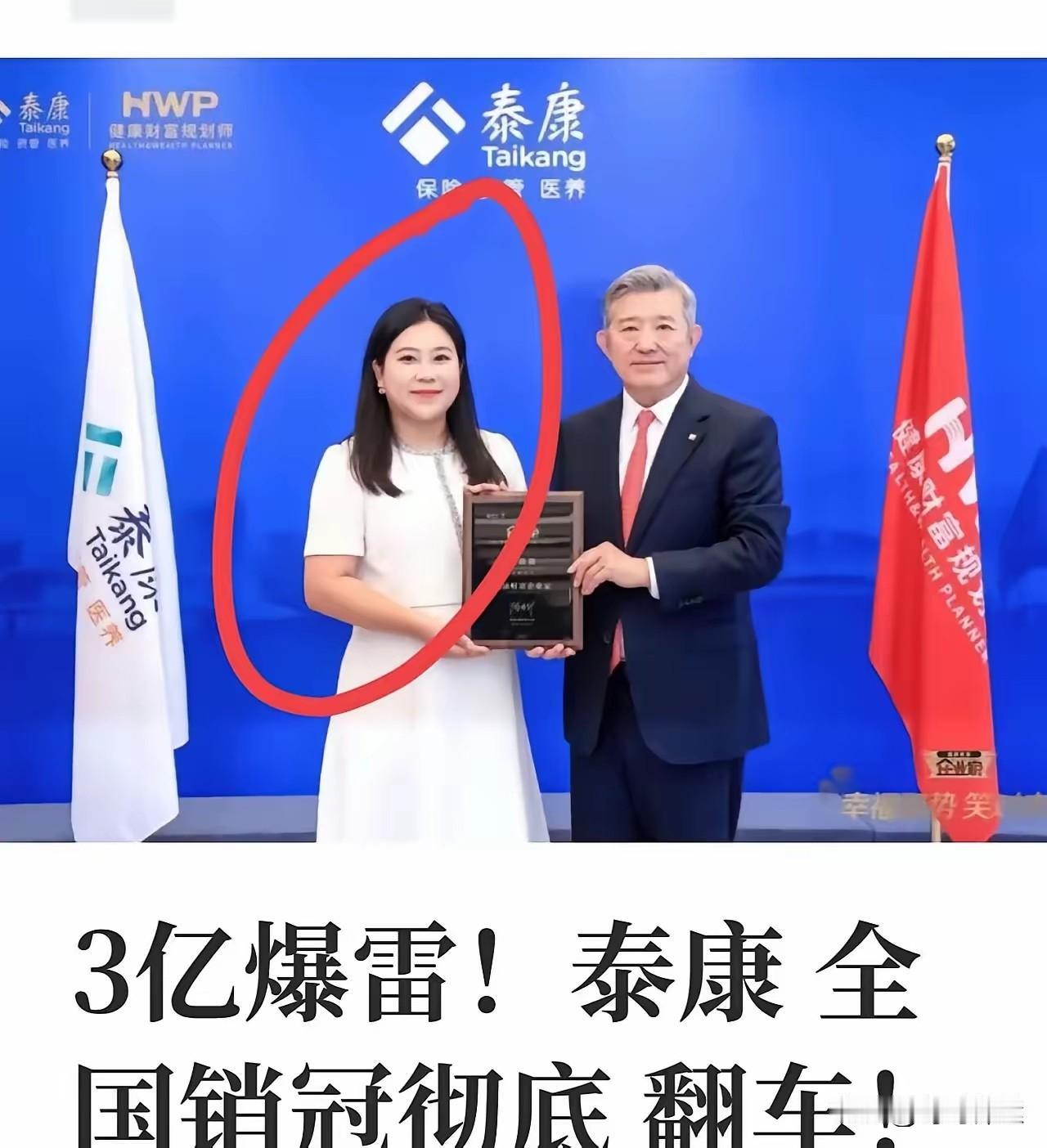 泰康人寿那个被捧上天的“全国销冠”任晓敏，进去了。

这大姐胆子是真肥，专挑身边