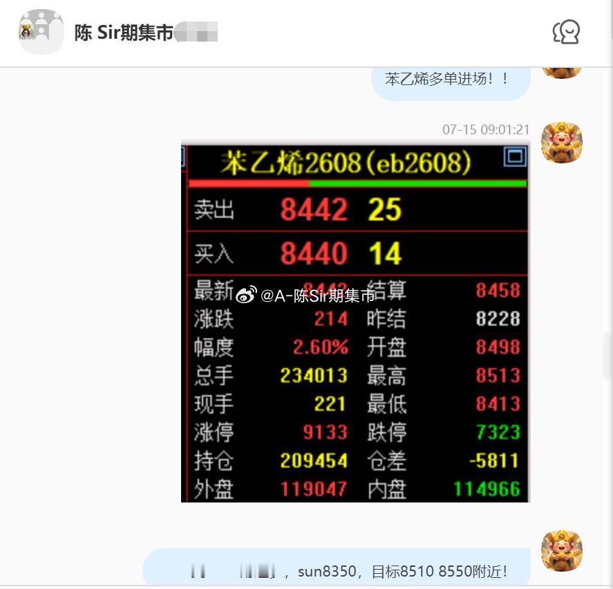 2026/7/15第二单【2608苯乙烯】苯乙烯完成150点以上！我们在均价84