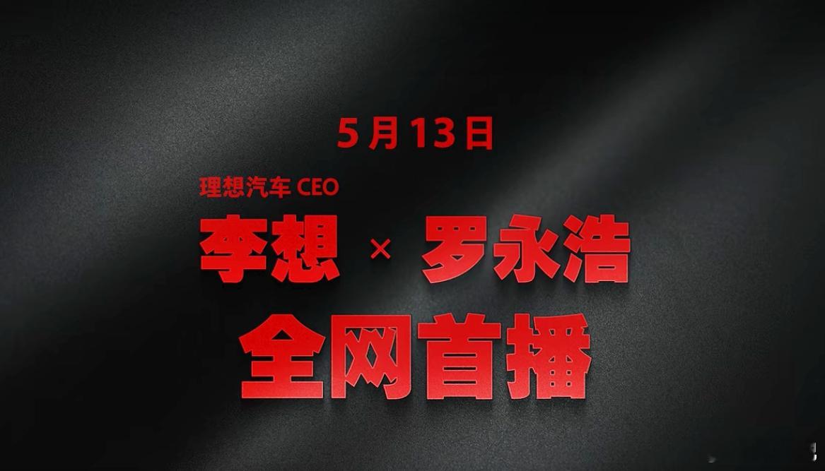 期待一波这一期内容，盲猜 AI 占大头上一次想哥和老罗的对话，大家印象最深的是哪