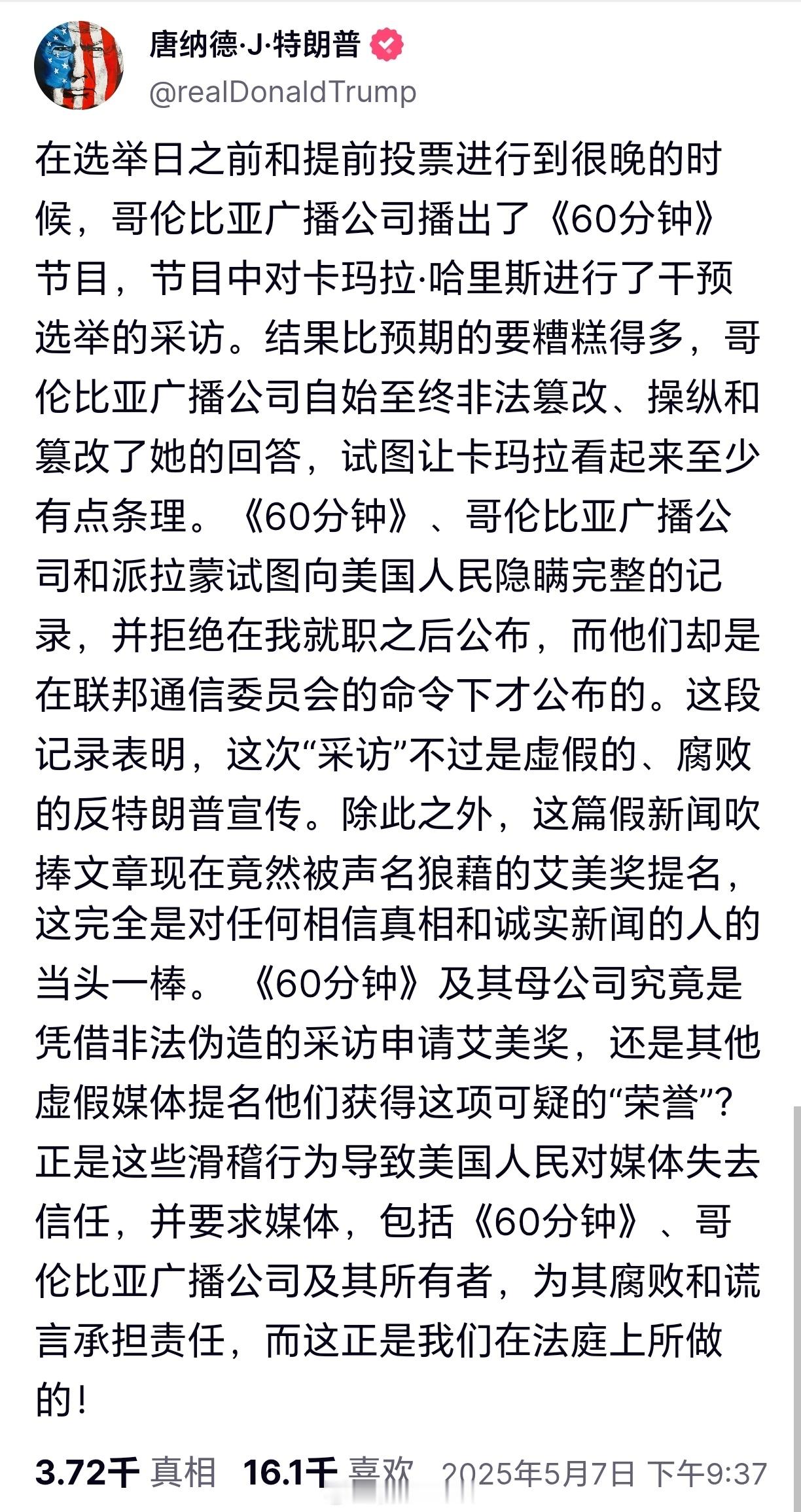 特朗普再次对《60分钟》、派拉蒙和哥伦比亚广播公司大为恼火。 ​​​