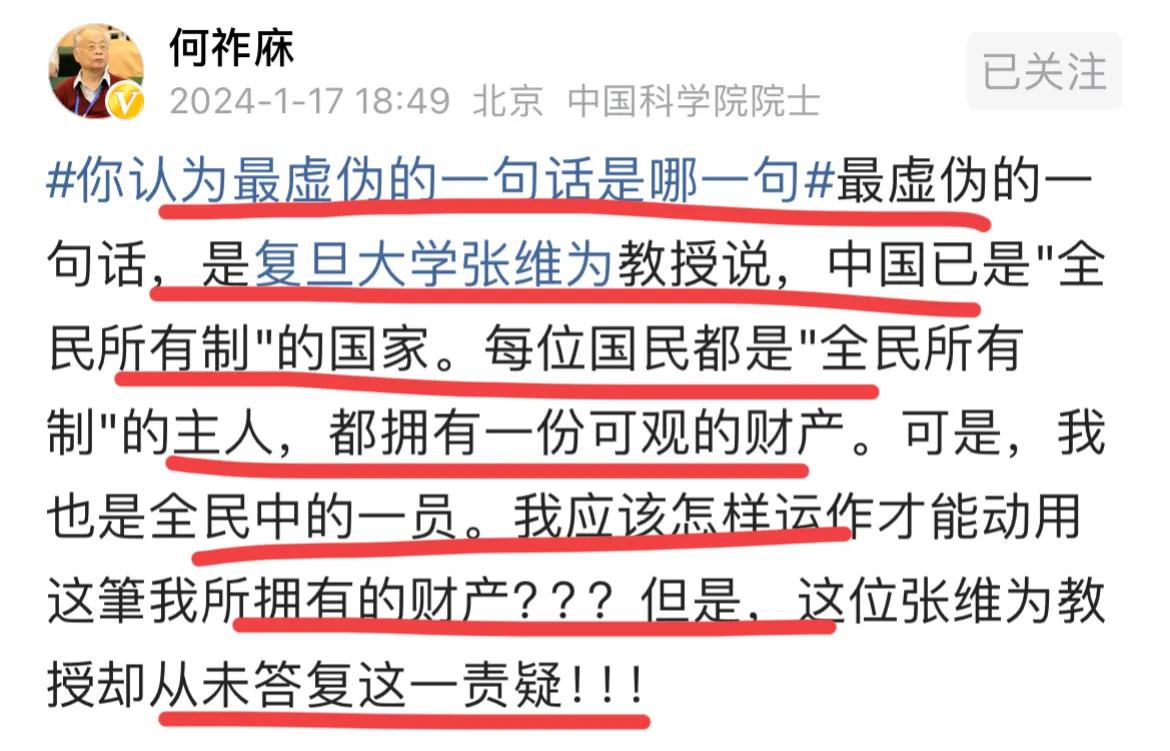 何祚庥院士再怼张维为教授：最虚伪的一句话就是张维为说的。
何院士表示，他认为，最