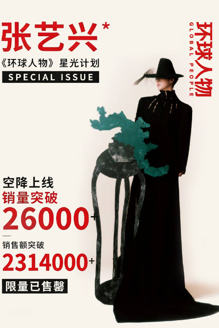 张艺兴费加罗预售24小时内破超58000册 张艺兴费加罗杂志《Madame Fi
