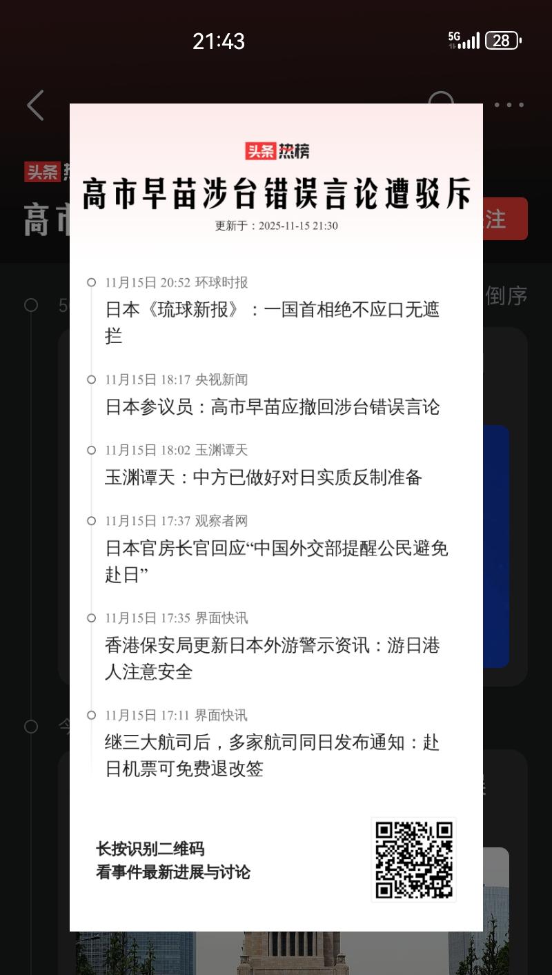 有多少还记得那句：马踏东京赏樱花，自11月7日、高市早苗在众议院预算委员会会议上